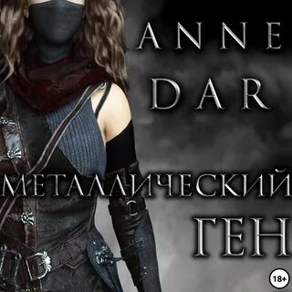 Anne dar