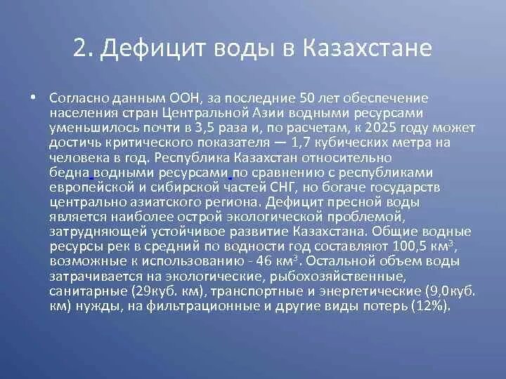 Дефицит воды. Проблема пресной воды. Решение проблем нехватки воды. Решение дефицита пресной воды.