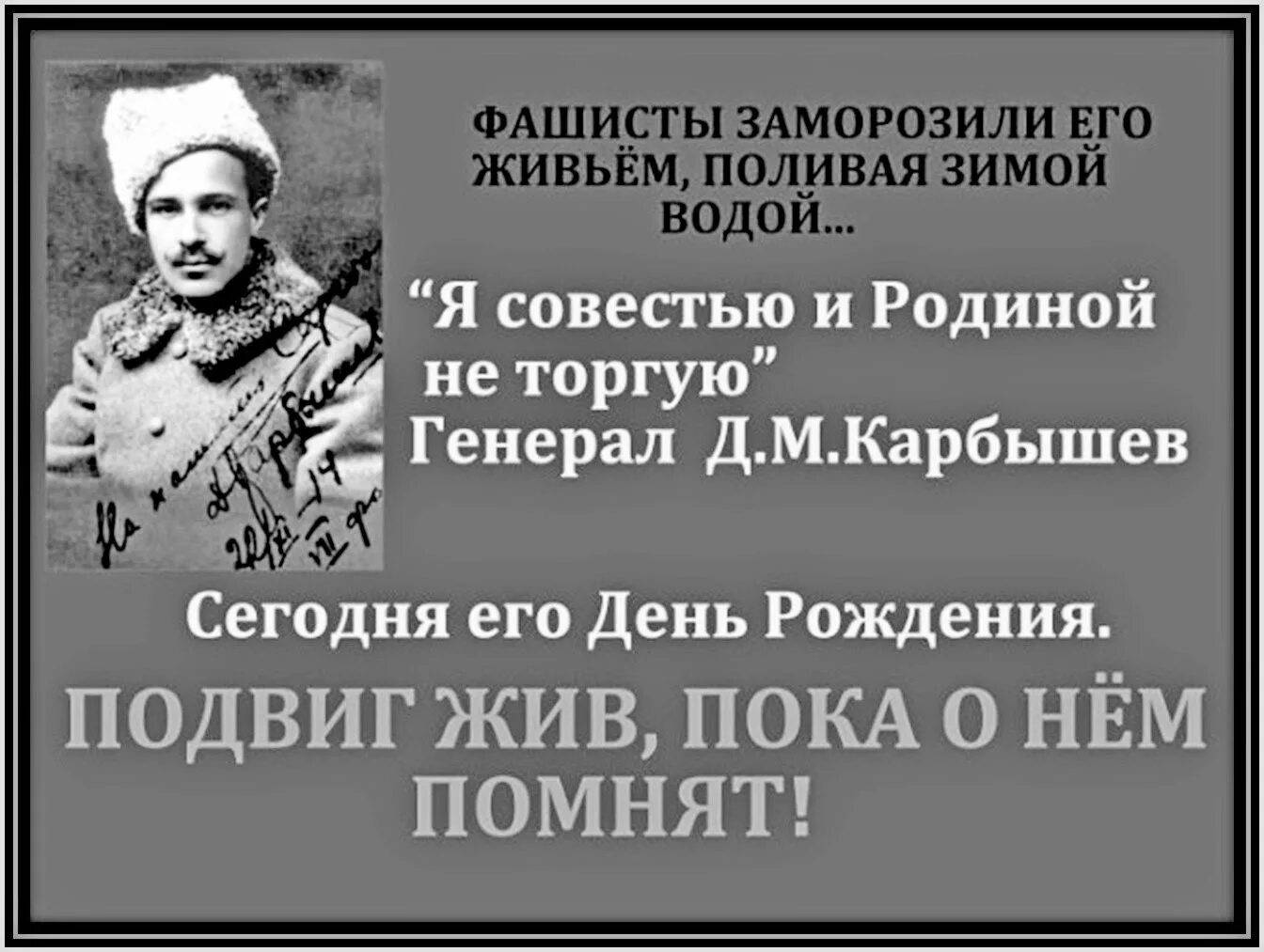 Человек отдавший жизнь за родину. Карбышев генерал высказывания. Совестью и родиной не торгую. Генерал Карбышев подвиг. Подвиг Карбышева.