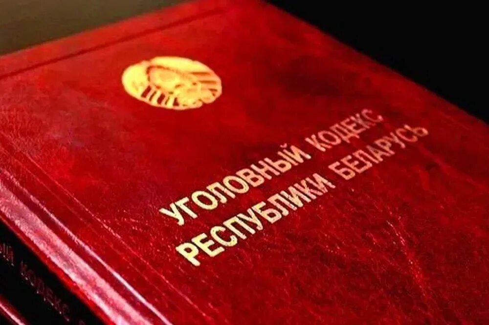 Изменения в ук рб