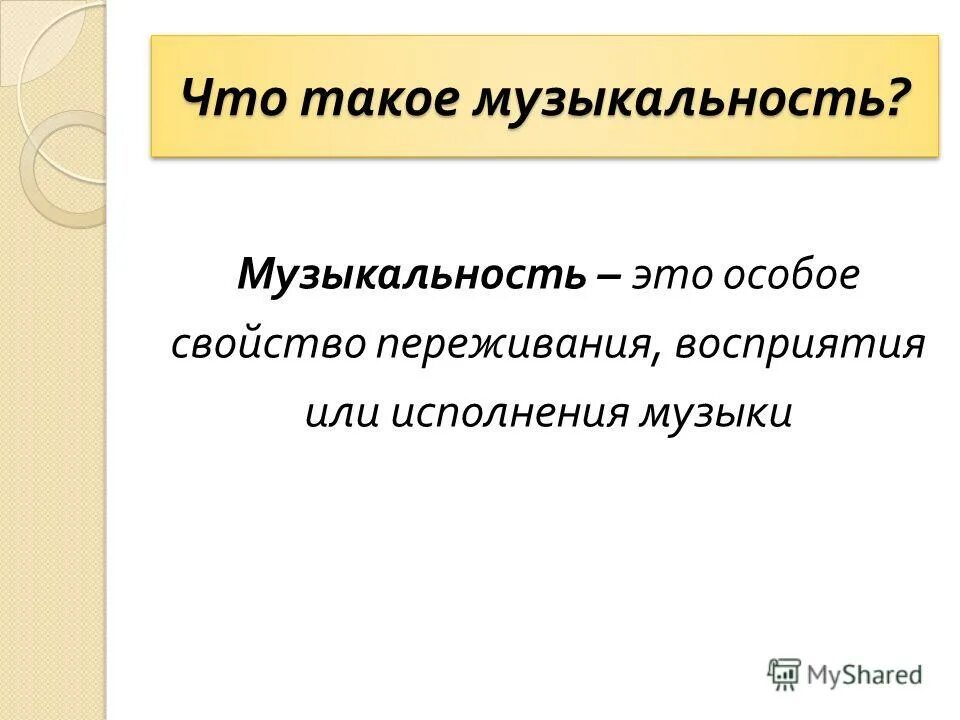 музыка и литература два великих начала искусства. музыка которую можно объяснить словами. музыкальность текста. музыкальность текста. формирование певческих навыков.