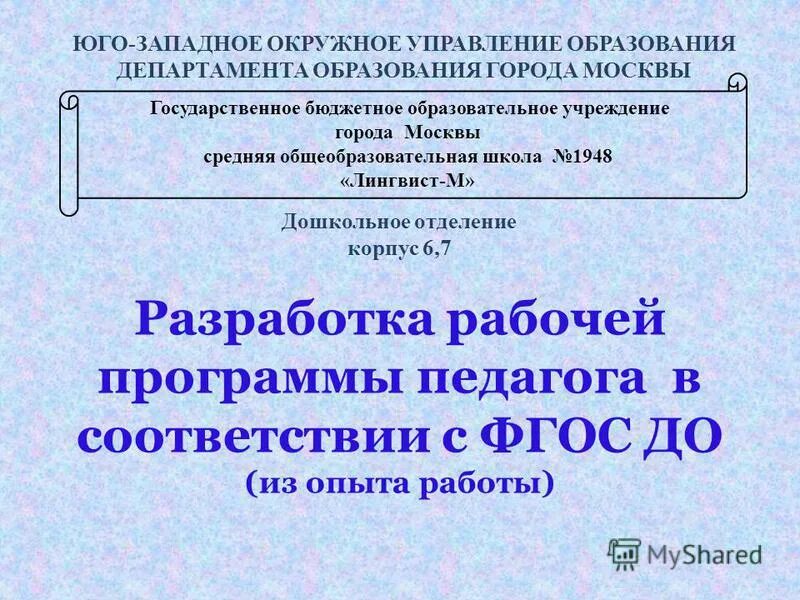 Разработать рабочую программу педагога
