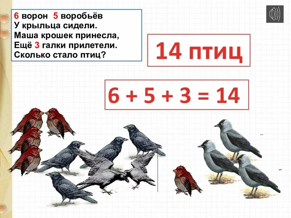 Сколько птиц. Сколько стало птичек?. Сколько всего птиц стало. Игра воробьи и вороны. Двенадцать орлов пятьдесят две галки