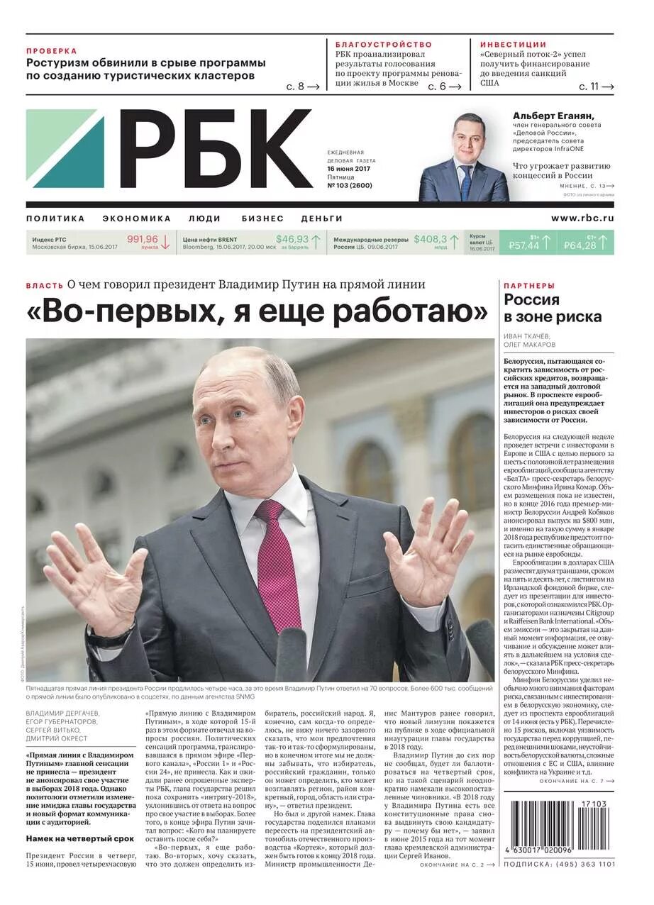 подписка на газеты и журналы. общественные места россии. истринские вести газета сотрудники. подписная кампания на газету. поиск работы газета.