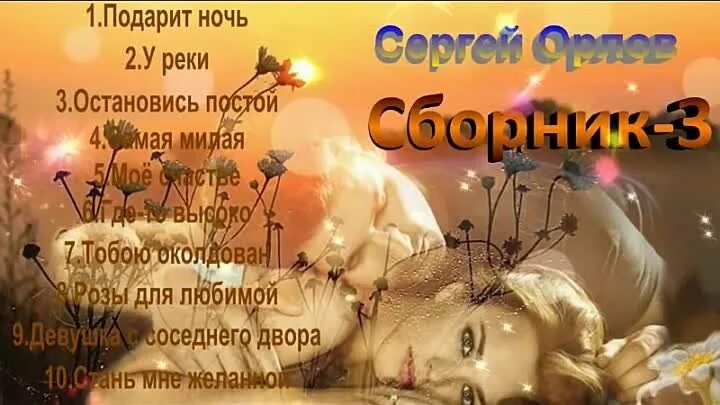 Остановись постой орлов. Лето постой остановись.