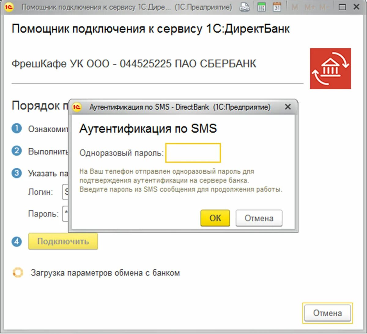 Директ банк 1с Сбербанк. Обмен с банком. Как отключить директ банк в 1 с. 1с доменная авторизация