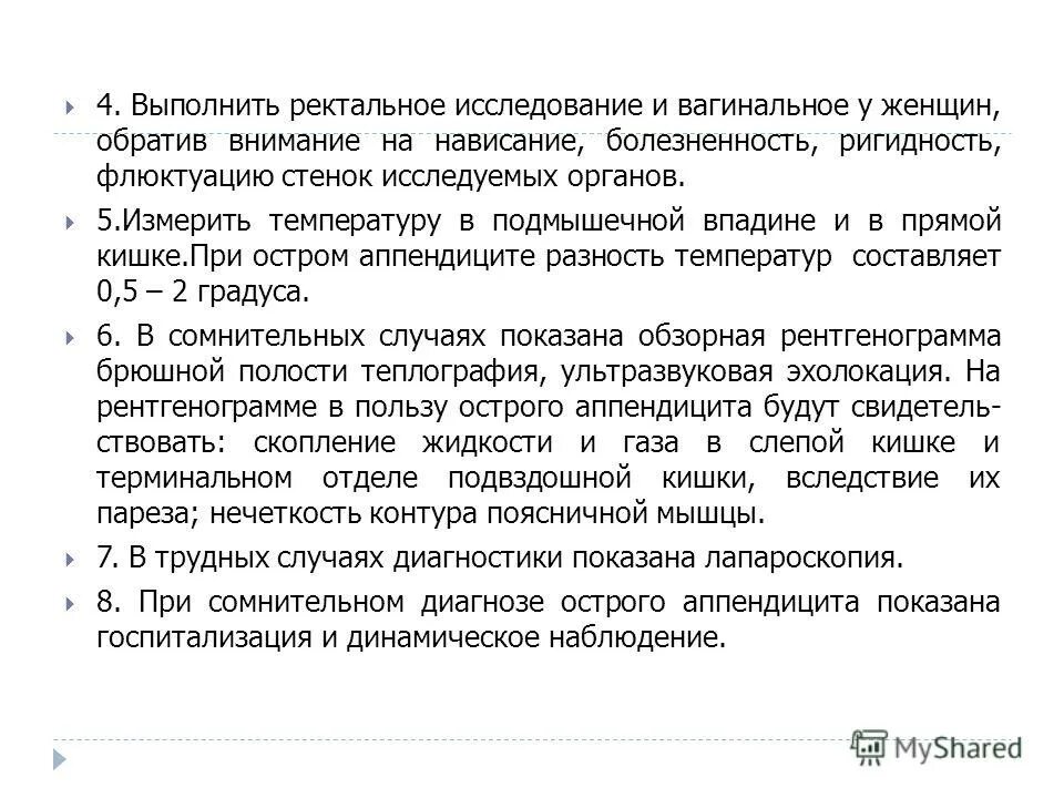 ректальное исследование женщин. боль при ректальном исследовании. симптом куленкампфа при аппендиците. боль при ректальном исследовании. диф диагностика гинекологических заболеваний.