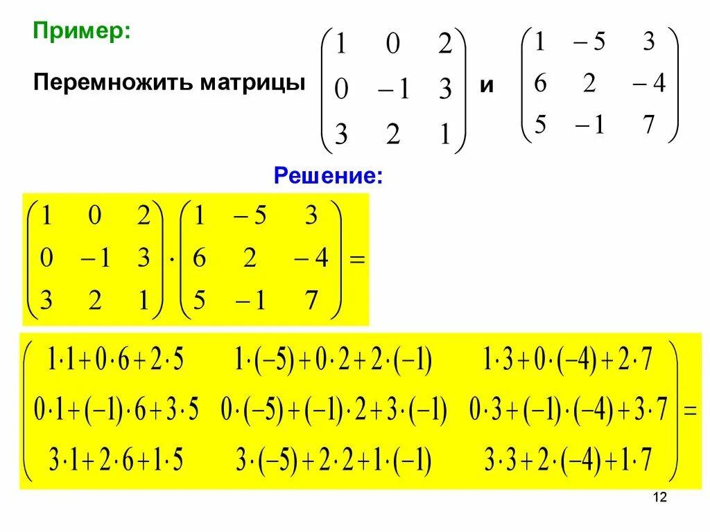 Матрица Высшая математика примеры. Как решать двумерные матрицы. Матрица как решать примеры. Матрицы решение примеров.