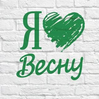 Весенняя компания