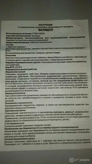 Валидол для чего применяется простыми словами