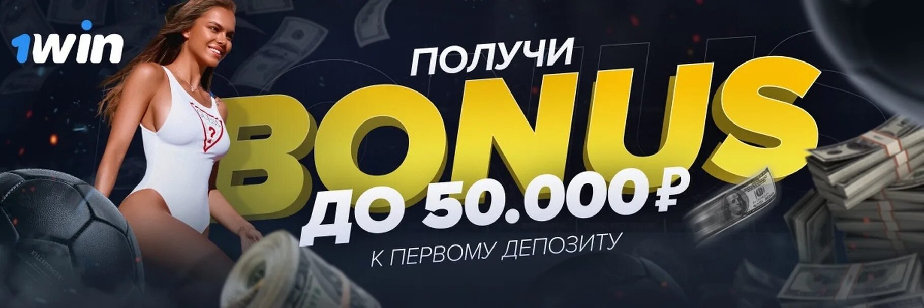 Pin up отзывы вин pinupcasinoruofiicialnyjj777 win. 1win букмекерская контора. 1win ставки на спорт. 1win бонус. 1win баннер.