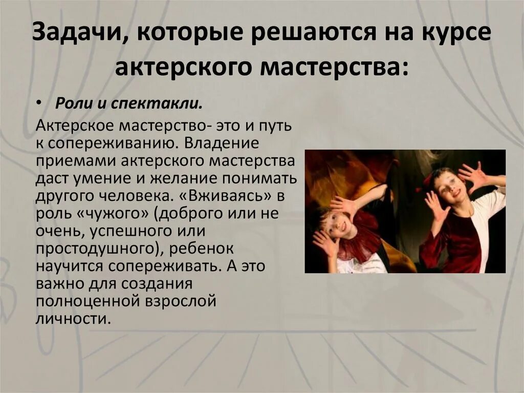 Актерское чтение тексты. Актерское мастерство презентация. актерское мастерство задачи. задания по актёрскому мастерству. основы актерского мастерства.