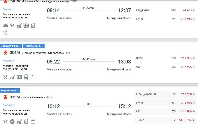 Москва кисловодск поезд расписание цена 2024 год. Москва-Воронеж-Москва скоростной двухэтажный поезд. Расписание поездов Воронеж Москва. Сидячий билет на поезд что это. Билет на поезд Воронеж Москва.
