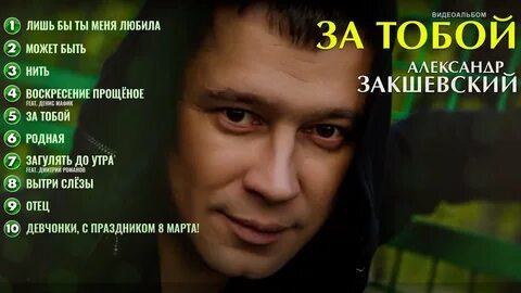 Песни закшевского слеза скатилась