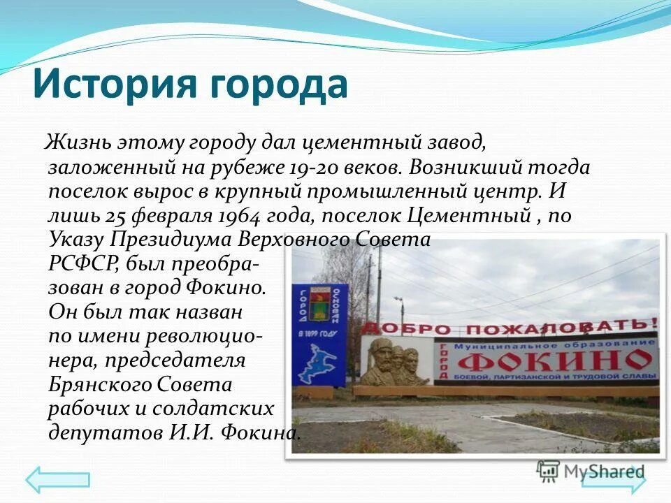 моченков герой советского союза. севастополь город герой. поселок цементный. брянск история города. леонид иванович моченков.