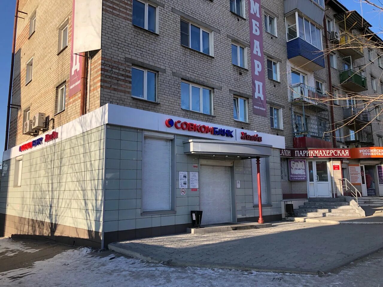 Богомягкова 22 совкомбанк. Совкомбанк королев. Логотип совкомбанка. Отделение банка совкомбанк. Чита ул богомягкова 51.