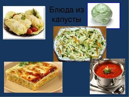 Блюда из капусты без мяса