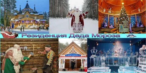 Резиденция деда мороза иваново