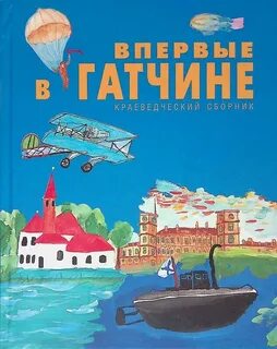 Гатчинская детская