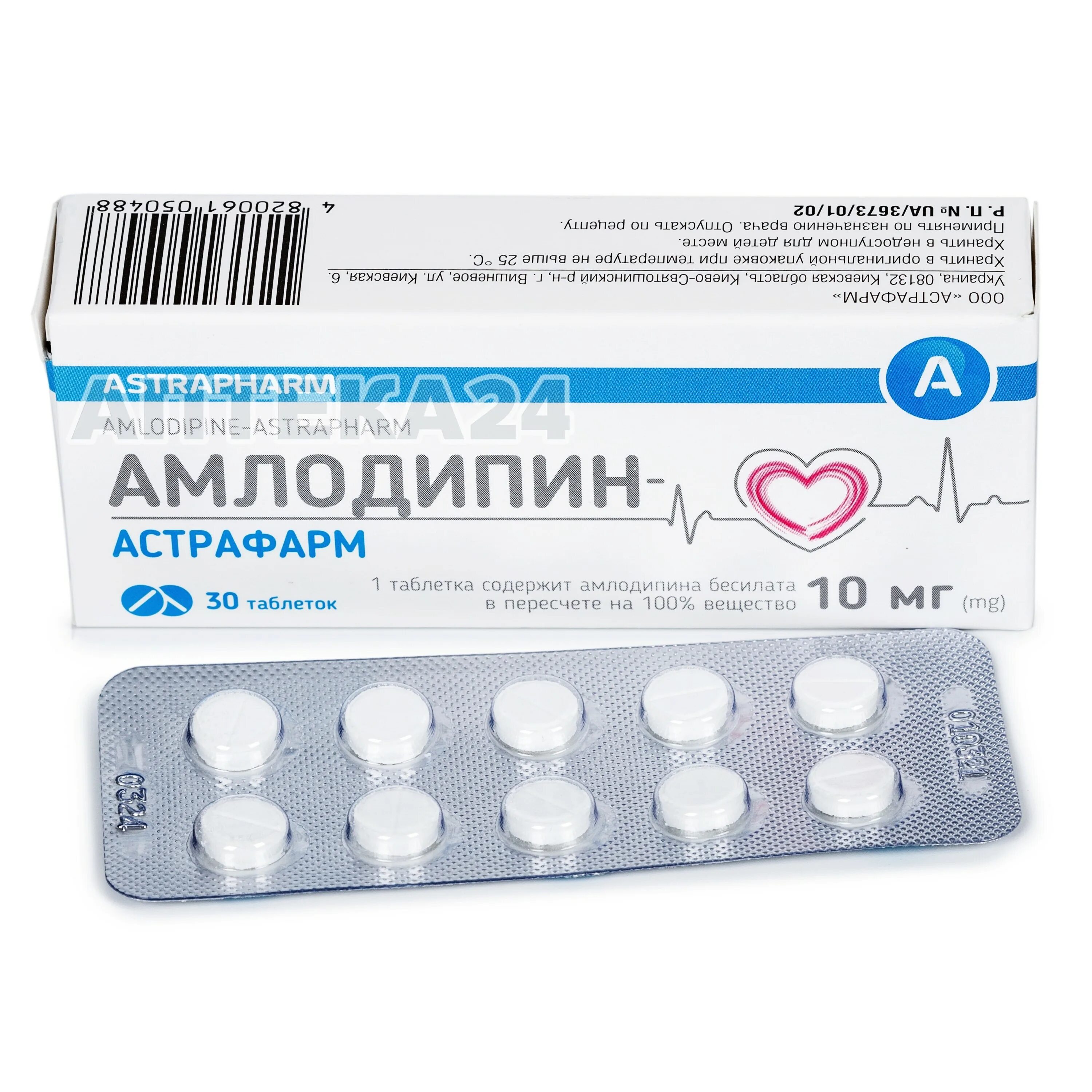 Амлодипин вертекс 5 мг отзывы. Амлодипин таблетки 10 мг 30шт. Амлодипин картинки. Амлодипин фото упаковки.