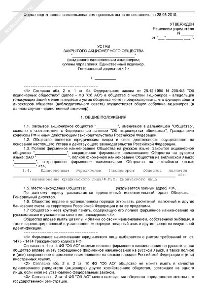 Решение о создании типовой устав. Решение о создании типовой устав
