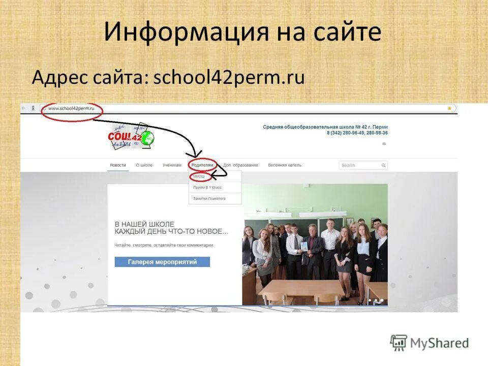 Как узнать сайт школы. Как узнать сайт школы