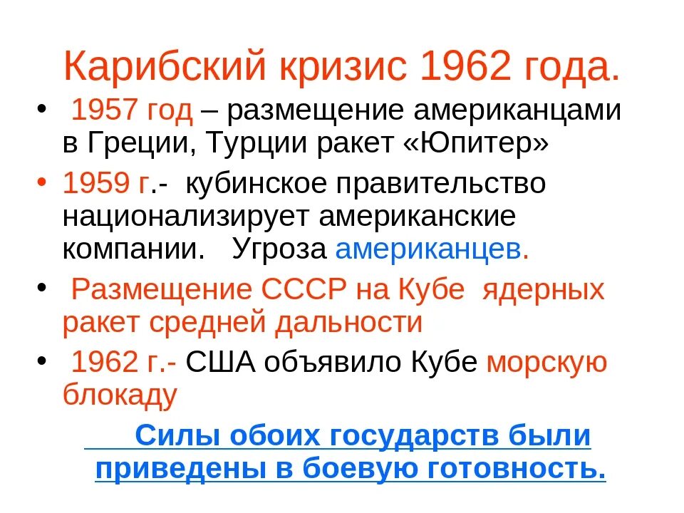 Укажите год карибского кризиса. Карибский кризис причины и итоги таблица. Карибский кризис 1962 ход событий. Карибский кризис причины ход итоги кратко. Карибский кризис 1962 причины и итоги таблица.