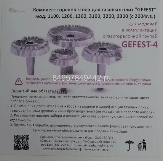 Горелки газовой плиты гефест. Рассекатель, горелка, плиты Гефест 3100. Комплект рассекателей горелки Gefest. Рассекатель для плиты Гефест Брест 1100. Рассекатель горелки Gefest 3100.