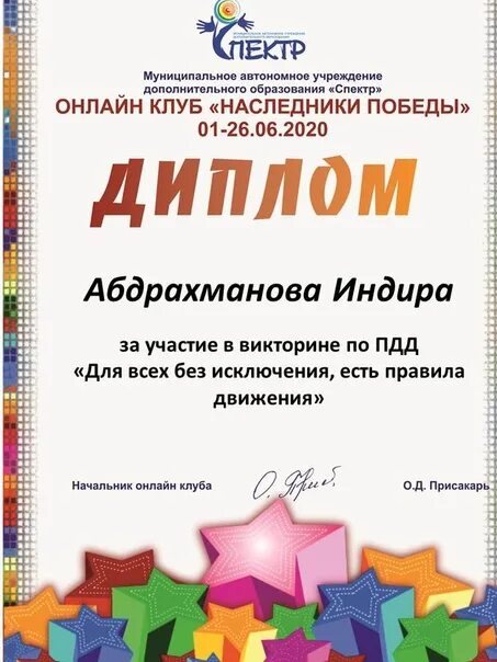 Грамота за участие в викторине. Грамота за победу в викторине. Грамоты и дипломы для детей за участие в викторине.