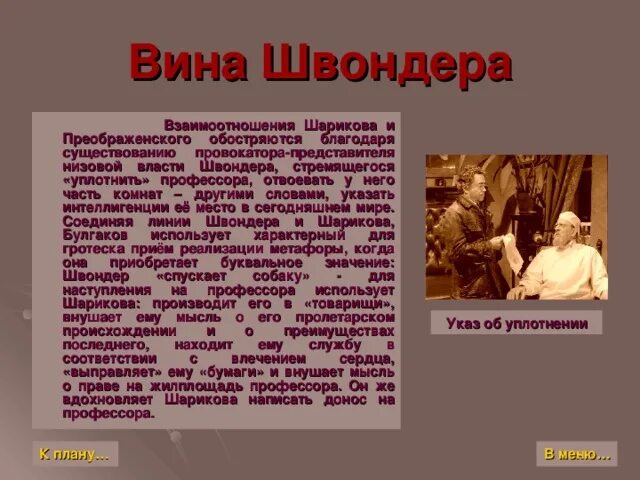 Образ Швондера. Характеристика Швондера. Швондер характеристика Собачье. Швондер характеристика Собачье сердце. Почему образ шарикова связывают с понятием шариковщина