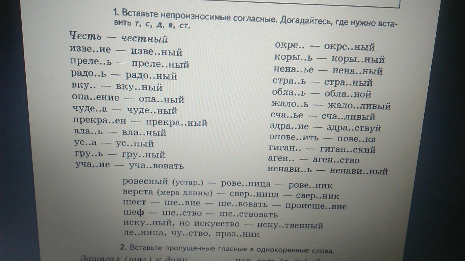 Слова на стра. Слова Нена ный. Нена(?)ный. Нена ный какое это слово. Поставь пропущенные слово Нена ный.