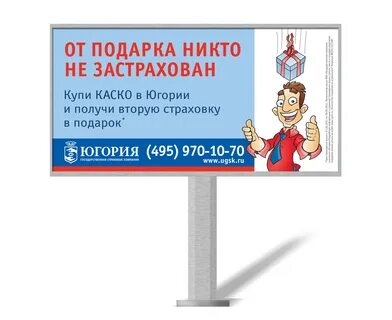 Страховой слоган