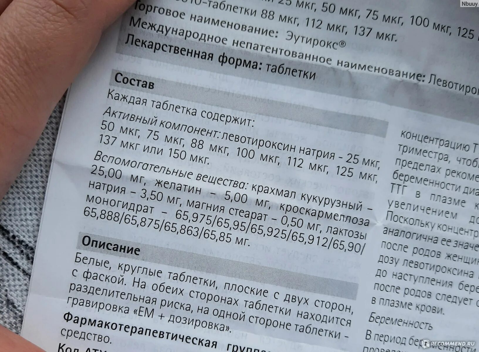 88 мкг. Эутирокс 88. Эутирокс таблетки инструкция. Л-тироксин 88 мкг.