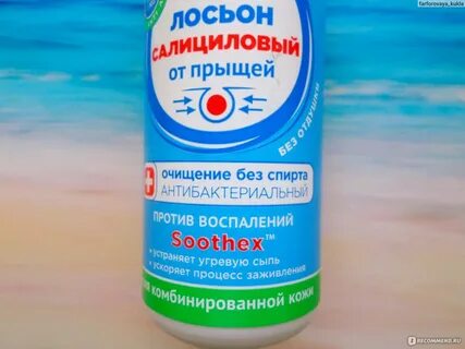 Салициловый лосьон без спирта