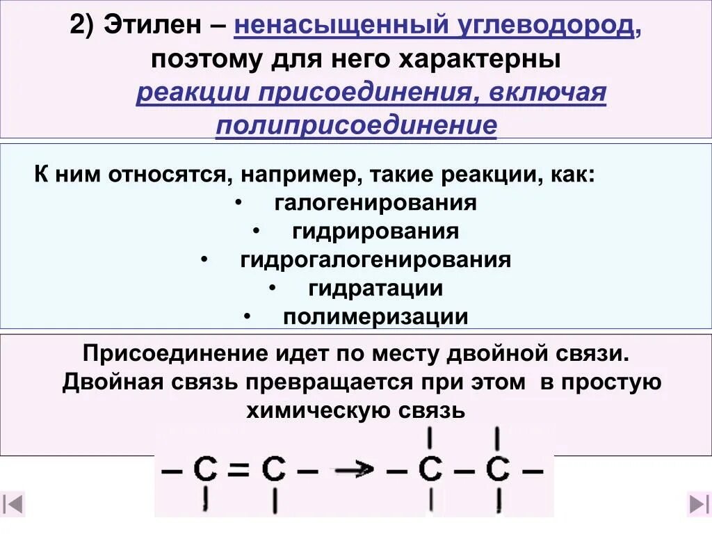 Реакции присоединения характерны для. Для этиленовых углеводородов характерны реакции. Реакция присоединения не характерна для. Реакции характерные для этилена. Этилен запах