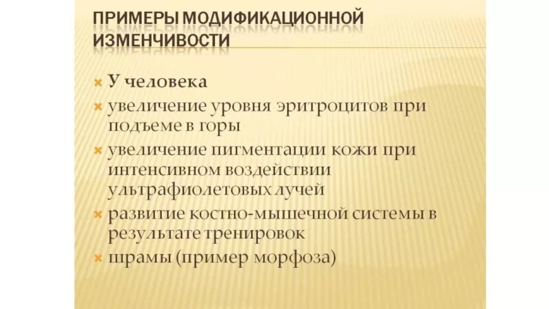 Примеры модификационных изменений. Модификационная изменчивость примеры. При модификационной изменчивости. Пример молификационной измен. Фенотипическая изменчивость примеры.