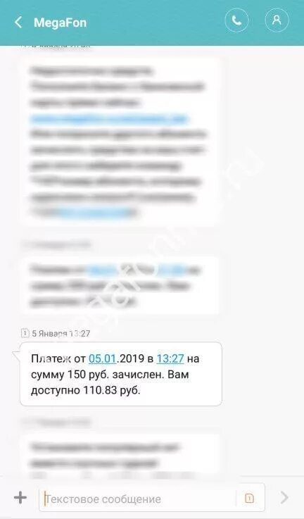 Чеки МЕГАФОН. Смс чек. Как проверить чек МЕГАФОН. Taxcom пришло смс.