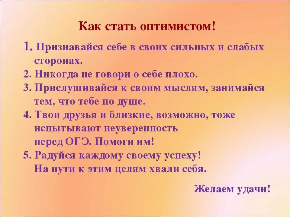 Каб стаць чалавекам. Как стать оптимистом. Как стать оптимистом и радоваться. Как стать оптимистом и радоваться жизни. Как стать оптимистичнее.