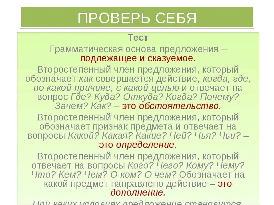 Грамматическая основа 7 класс задания. Грамматическая основа предложения. Грамматическая основа предложения подлежащее и сказуемое. Предложение с двумя грамматическими основами. Подлежащее и сказуемое это основа.