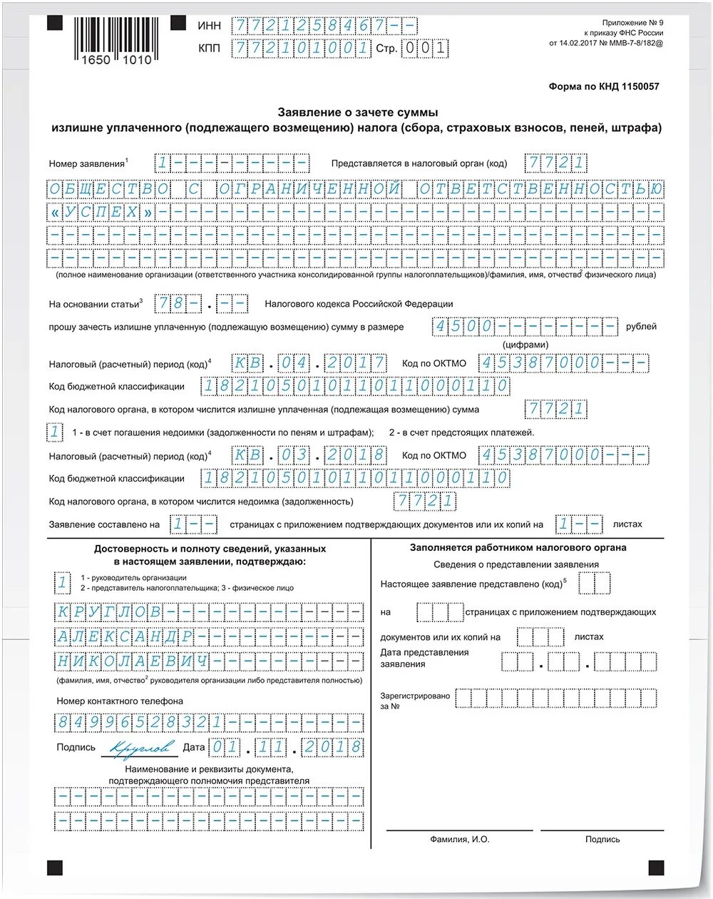 Заявление о зачете налога в 2024 году. Заявление о зачёте страховых взносов в счёт УСН образец. НДФЛ образец заявления о зачете переплаты. Заявление о зачете ИП образец. Заявление в ИФНС О зачете переплаты в счет будущих платежей образец.