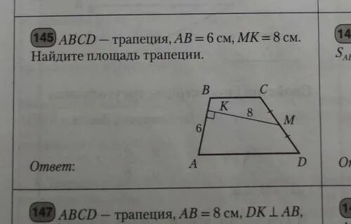 Площадь трапеции ab 10. Abcd - трапеция ab = 6 см mk = 8 см найдите площадь трапеции. найдите площадь трапеции ab cd bm12 md 20. abcd трапеции la 48lc 62. 40&quot;)abcd - трапеция, ab = cd. найдите ad. ответ:.