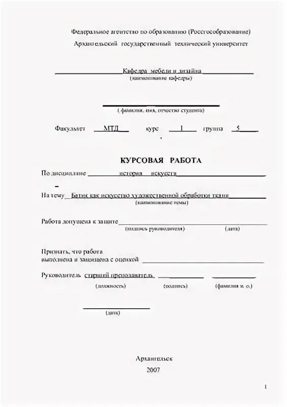 Государственные учреждения курсовая работа