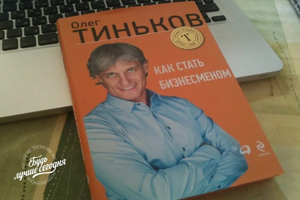 Как стать олегом. Как стать олегом