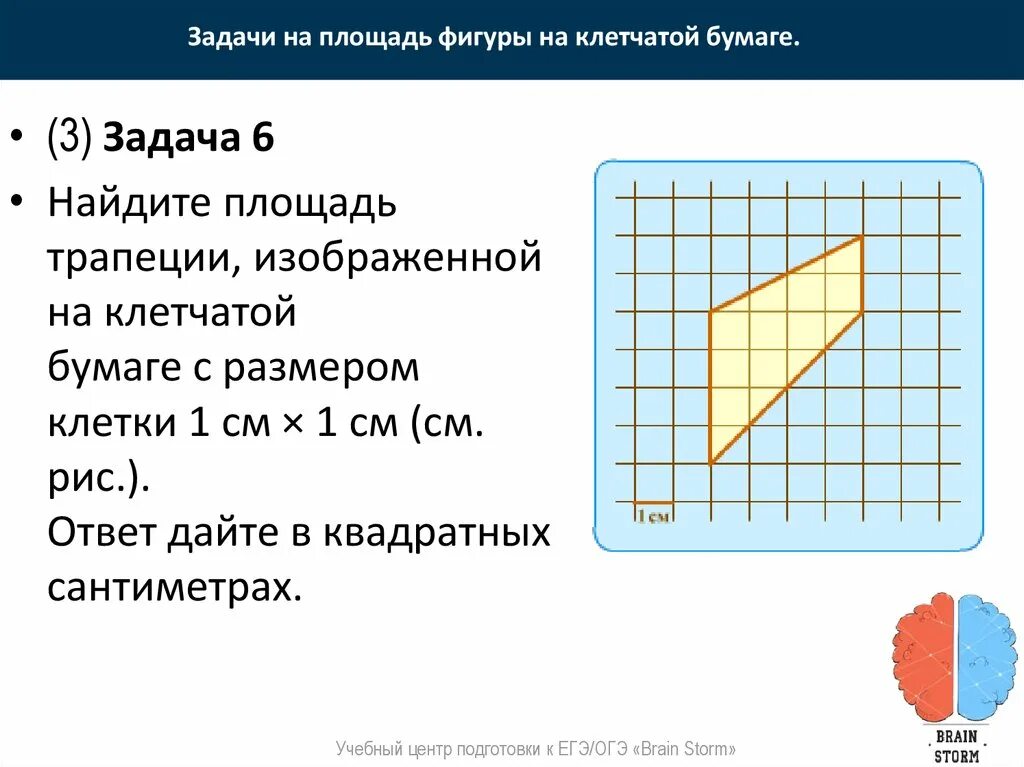 Площадь фигуры на клетчатой бумаге. Задачи на клетчатой бумаге. Задачи на площади на клетчатой бумаге. Решение задач на клетчатой бумаге. Бумаги задача