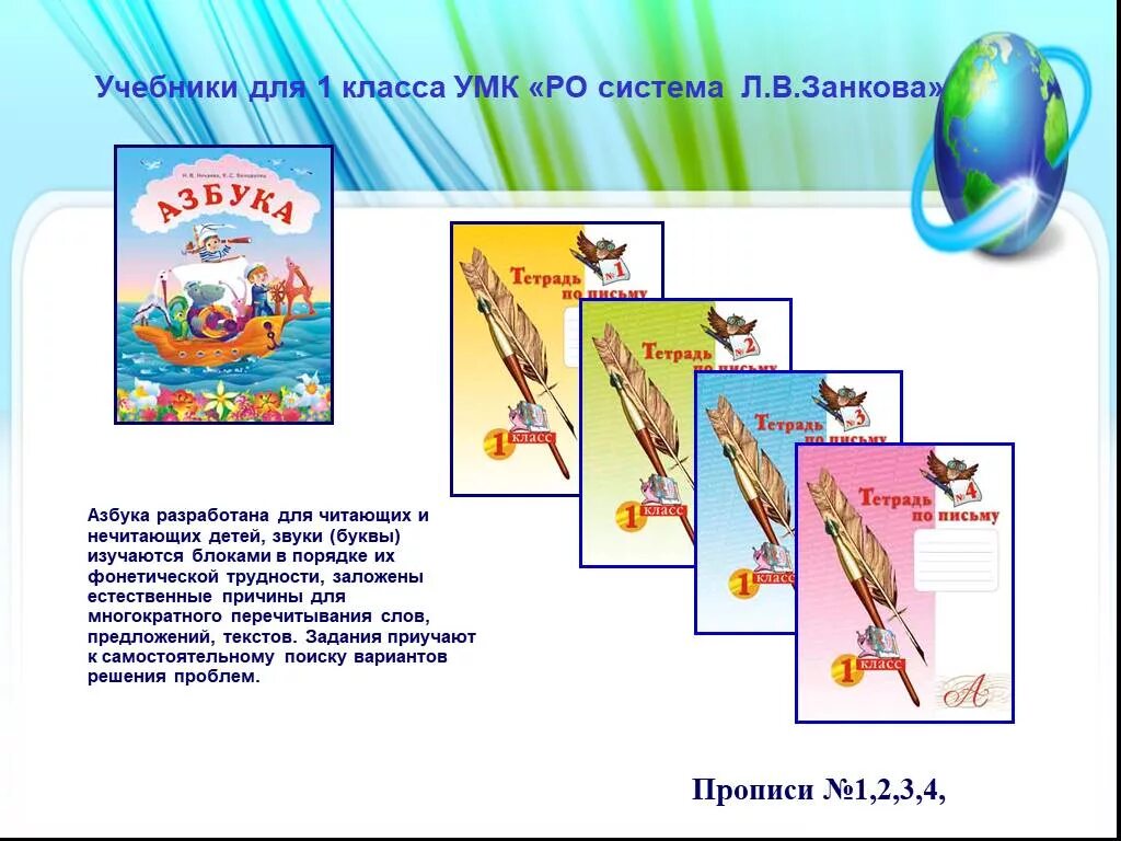 Звуки учебник 1 класс. УМК В 1 классе система Занкова Азбука учебник. Система л.в. Занкова 1 класс. УМК системы л.в. Занкова. Занкова 1 класс.