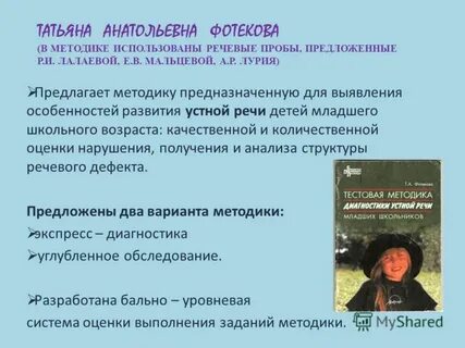Диагностики устной речи