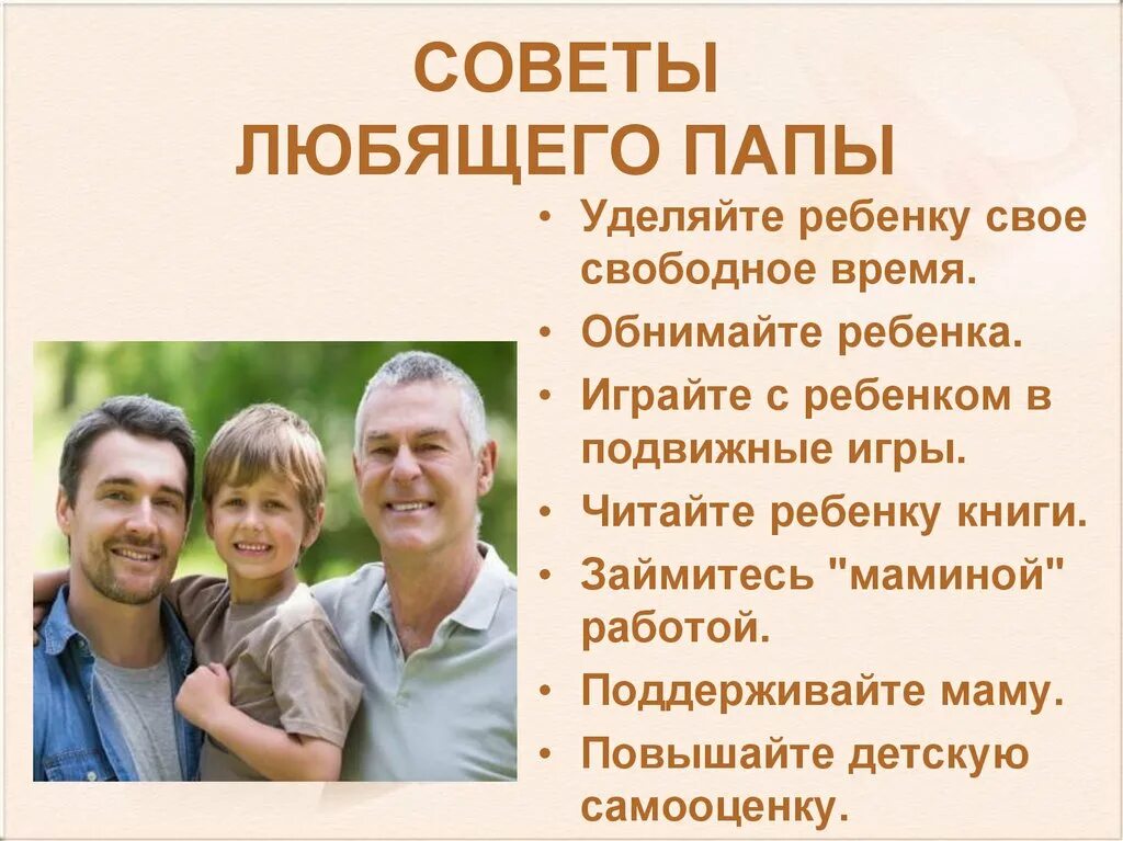 Какова роль отца. Роль отца в воспитании. Роль папы в воспитании ребенка. Роль отца в воспитании детей в семье. Важность участия отца в воспитании детей.