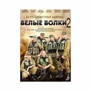 Группа белые волки
