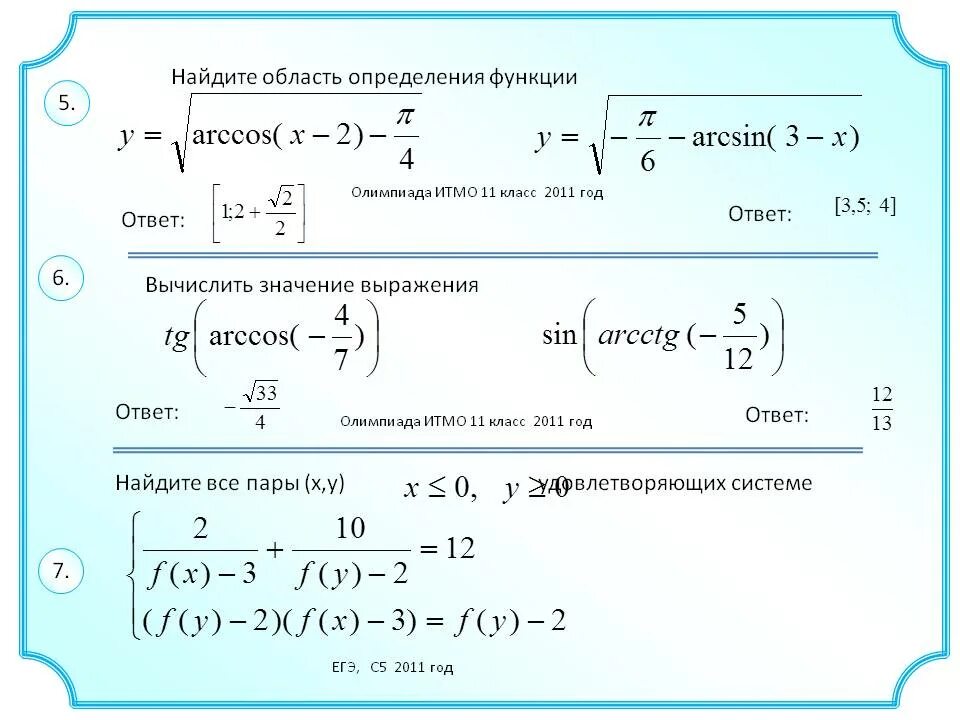 Вычислите функции x 9. Определите область определения функции 10 класс. Область определения функции 10 класс. Как найти область определения функции 9 класс. Как найти область определения функции 11 класс.