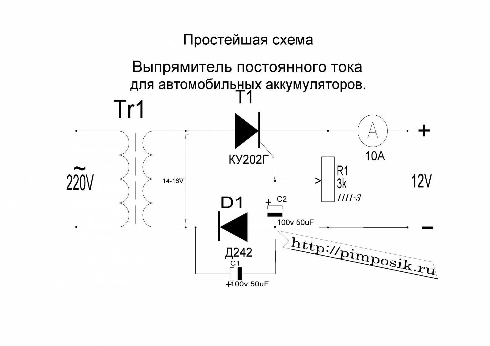 Самодельное автомобильное зарядное. Схема простейшего зарядного устройства для авто аккумулятора. Схема простейшего зарядного устройства для автомобильного. Зарядка для АКБ автомобиля схема. Простое зарядное устройство для автомобильного аккумулятора схема.